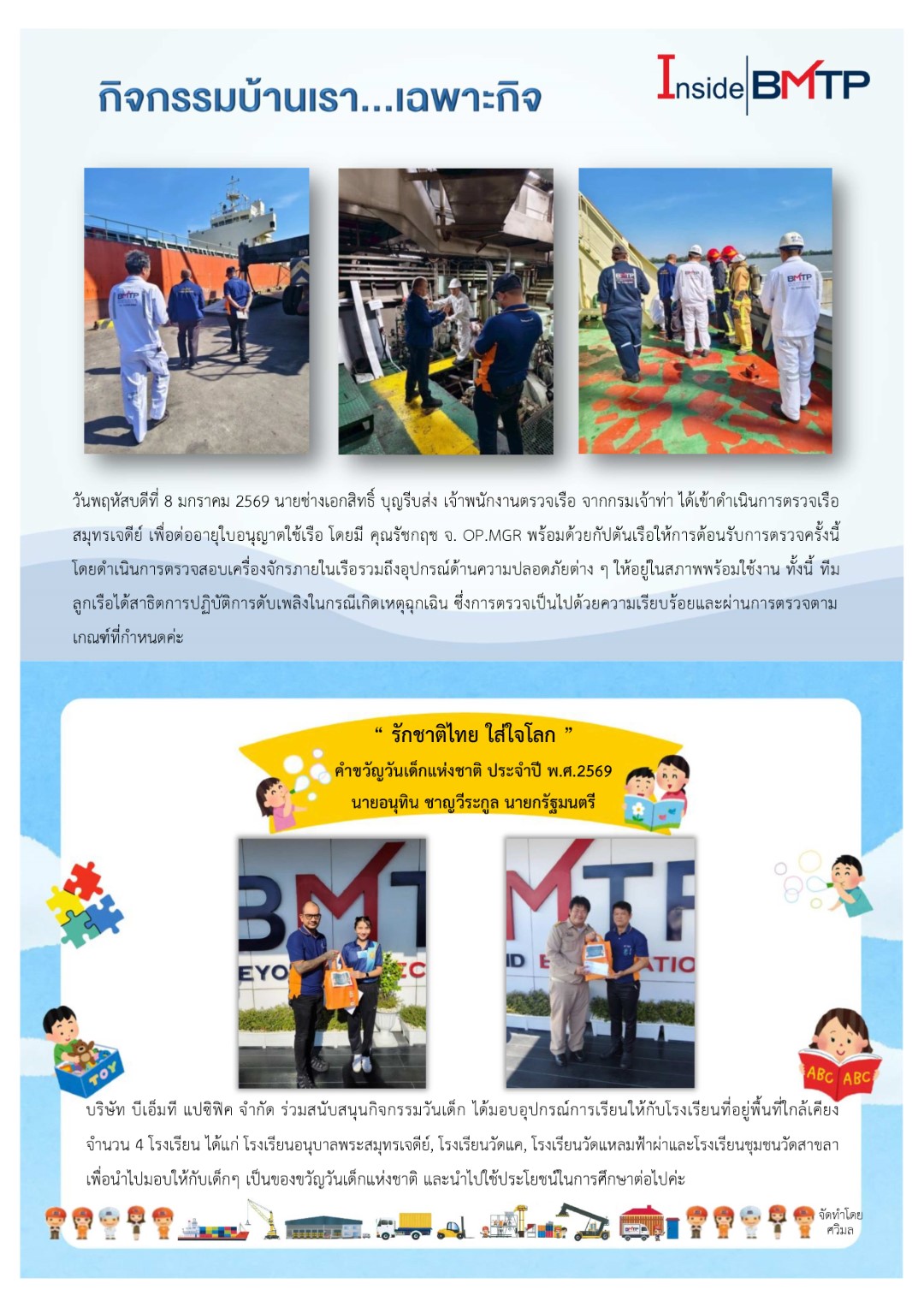 2-2.กิจกรรมบ้านเรา...เฉพาะกิจ 2